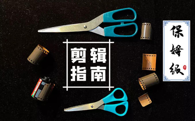 虚空光影保姆级PR剪辑指南2020年免费下载