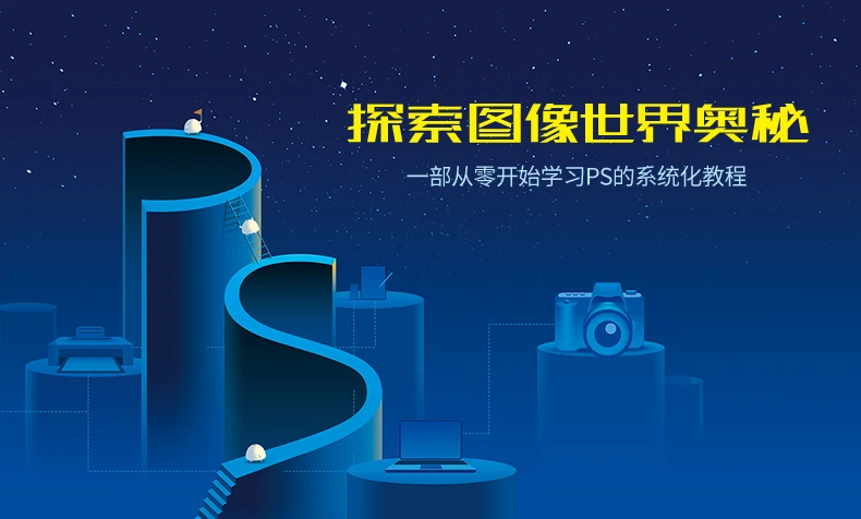 敬伟PS教程2020价值3000教程免费下载