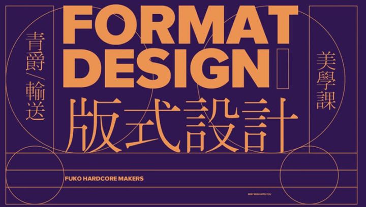平面版式设计全能特训班免费下载
