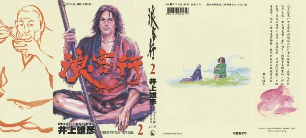VAGABOND浪客行漫画单行本全37卷免费下载