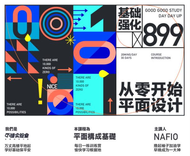 不错实验室从零开始的平面设计教程免费下载