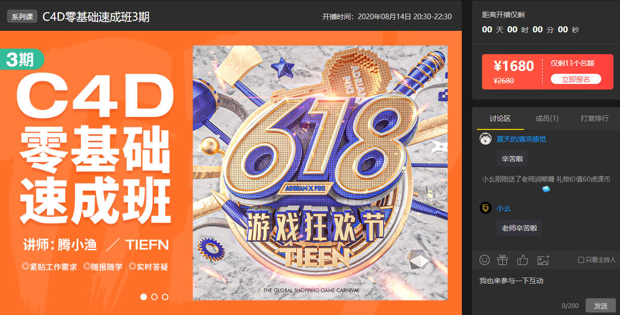 腾小渔C4D零基础速成班第3期有素材免费下载