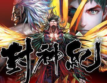 封神纪（武庚纪）漫画三部合集全182期pdf免费下载