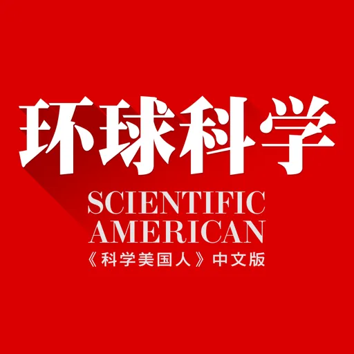 环球科学杂志2007-2022合集免费下载