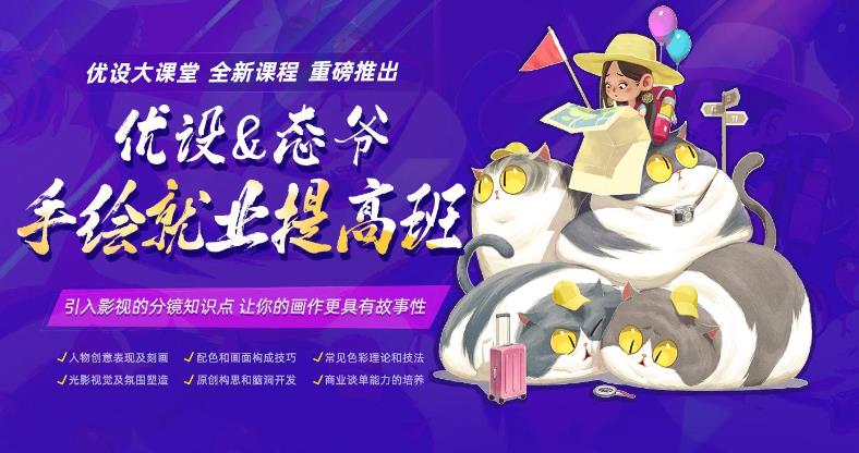 态爷手绘就业提高班2021年1月结课