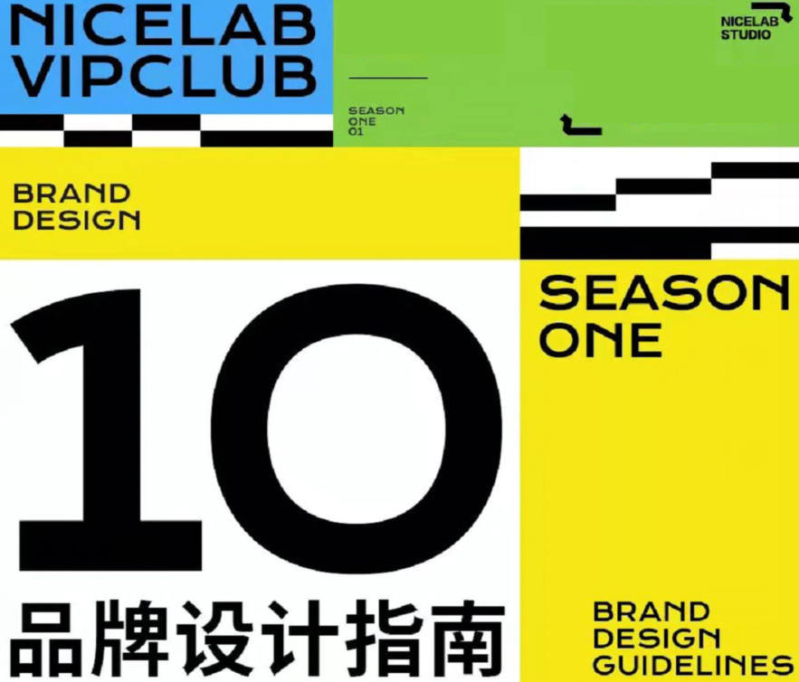 不错实验室品牌设计指南第一期