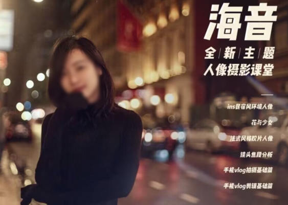 林海音人像摄影第2季