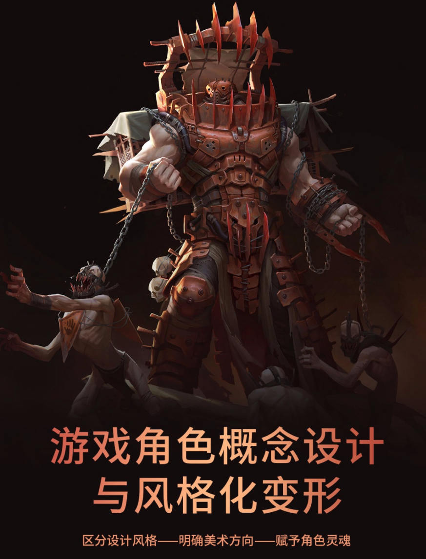 牙爷欧美风游戏角色概念设计与风格化变形2019年11月课