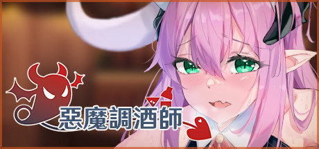Devil Bartender恶魔调酒师OST官方中文游戏免费下载