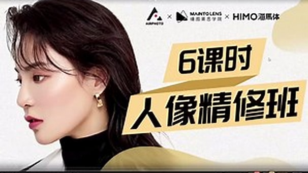 海马体人像精修教程