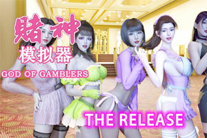 赌神模拟器：亚洲风云 God Of Gamblers v2.02官方中文版