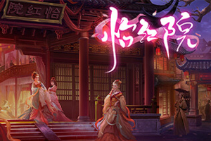 怡红院 v1.0.2P官方中文最终版下载