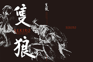 只狼：影逝二度官方艺术设定