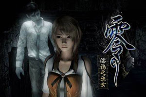零：濡鸦之巫女v1.0.0.5官方中文版下载