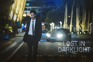 Lost in Darklight逆光迷途v11076889国语中字下载