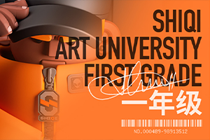 士气大学C4D一年级第2期2022年