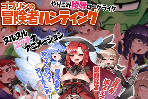 哥布林冒险家狩猎v2.00官方中文Goblin Adventurer Hunting下载