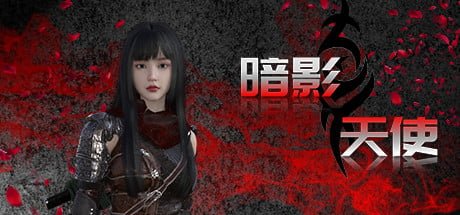 暗影天使Build.9648501官方中文全DLC免安装下载