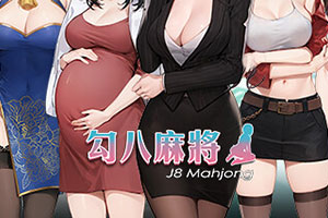 勾八麻将v3.0.0官方中文版下载