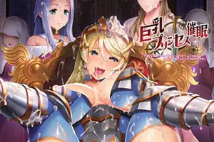 プリンセス公主催眠1全CV汉化版