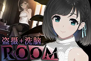ROOM：偷窥洗脑模拟游戏v2.04官方中文版