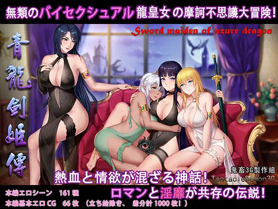 青龙剑姬传V1.12汉化版下载