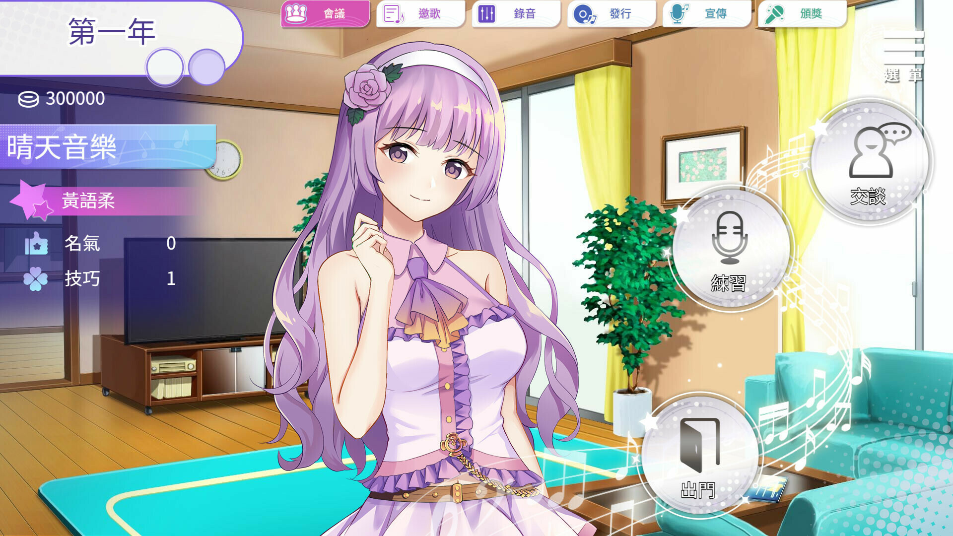 超级偶像v1.23官方中文STEAM妹妹同居系列下载