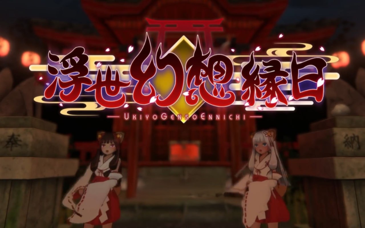 浮世幻想缘日v2024216官方中文版Ukiyo Genso Ennichi下载