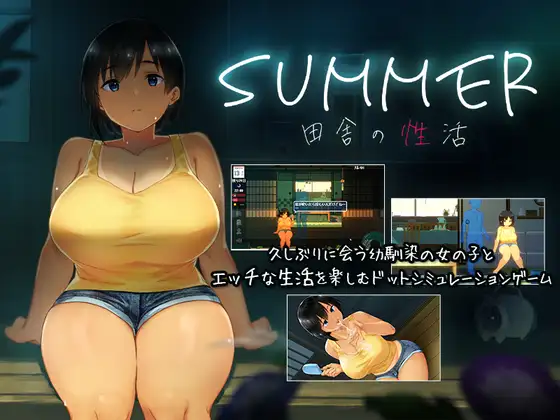 SUMMER夏天乡间生活愉快的暑假v2.22全DLC存档攻略中文下载