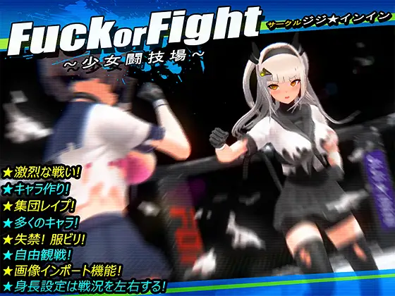 少女决斗场Fu*k or Fight汉化版下载