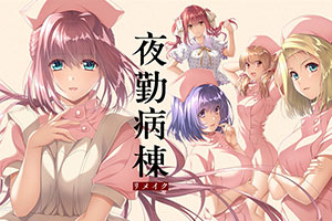 夜勤病栋REMAKE汉化版下载