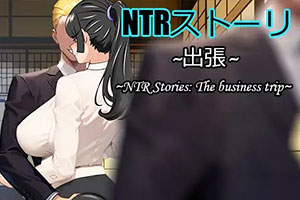NTR故事之商务旅行v1.0汉化版下载