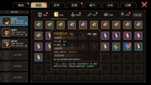 大侠立志传 官方中文版下载
