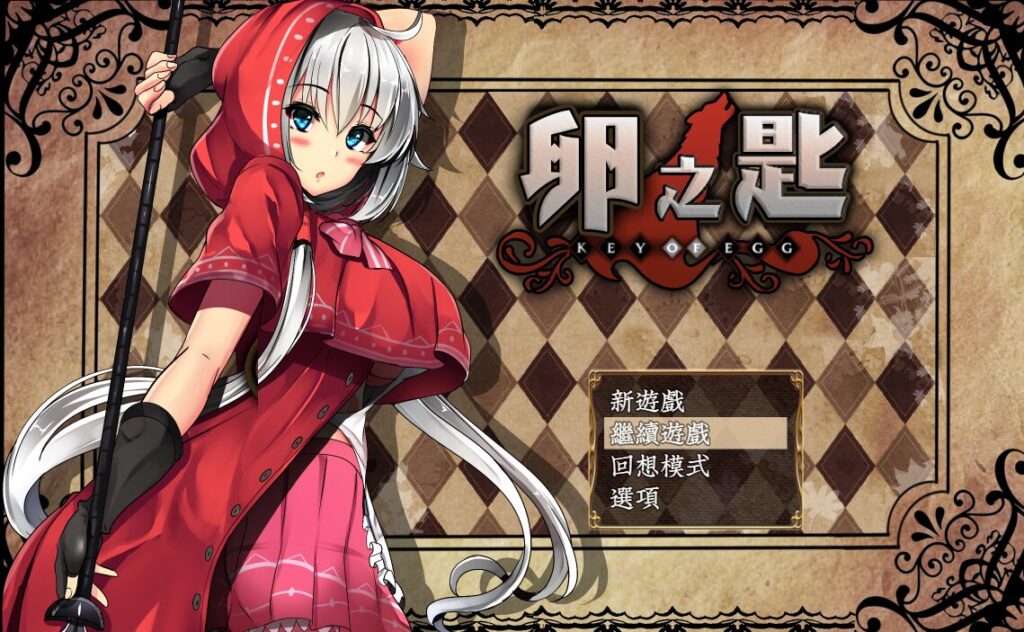 卵之匙v1.04精修完整全CG存档汉化版下载