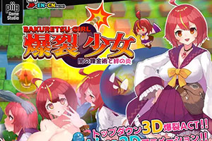 爆裂少女：黑暗炼金术与结合之火v1.00官方中文最终版下载