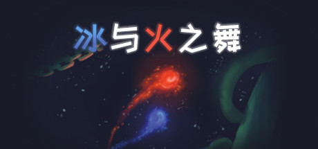 冰与火之舞官方中文下载