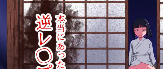真正存在的逆强奸村v1.0汉化版下载