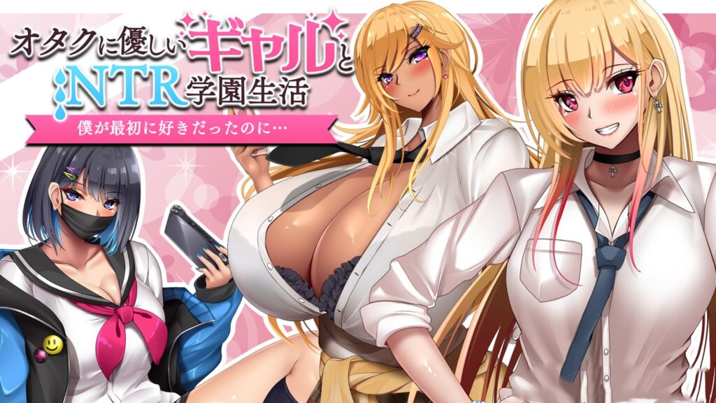 和女孩们一起过着NTR校园生活v1.0.1汉化版下载
