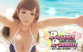 REVENGE PARADISE祖父的遗产竟然是秘密组织V1.1.1官方中文