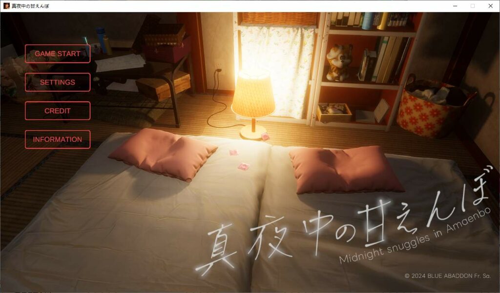 午夜撒娇鬼 真夜中の甘えんぼ汉化正式版下载