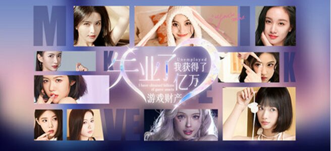 失业了，我获得了亿万游戏财产！官方中文版下载