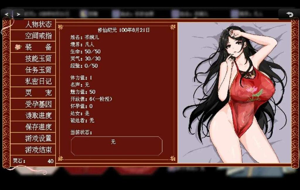 合欢宗女修传v0.175官方中文版下载