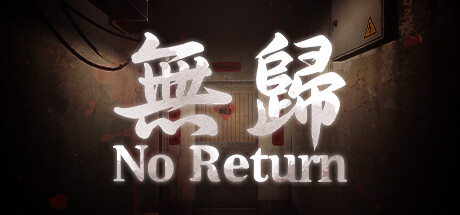 无归官方中文版下载