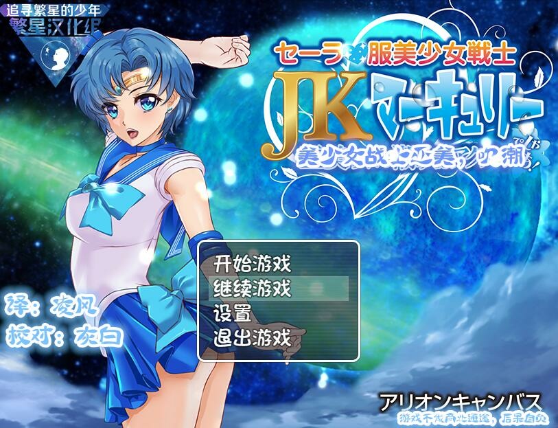 美少女战士JK2亚美PC安卓汉化版下载
