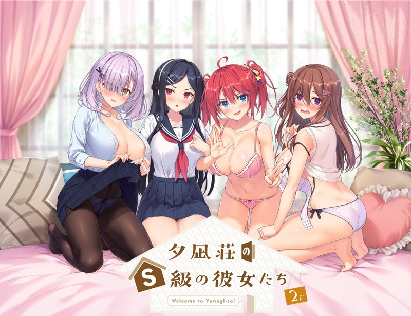 夕凪庄的S级女友们2 夕凪荘のＳ級の彼女たち２ 汉化版下载