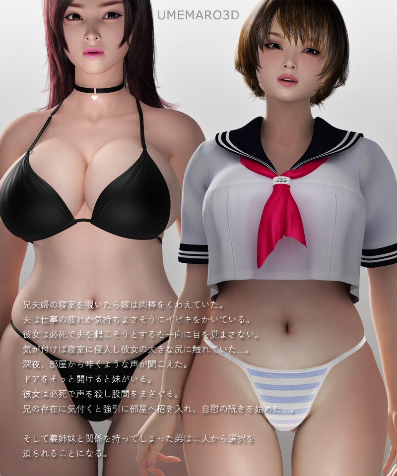 梅麻吕UMEMARO 3D 姐姐和妹妹的选择性关系 Ch17汉化版下载