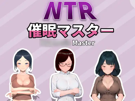 NTR催情大师v1.0汉化版下载