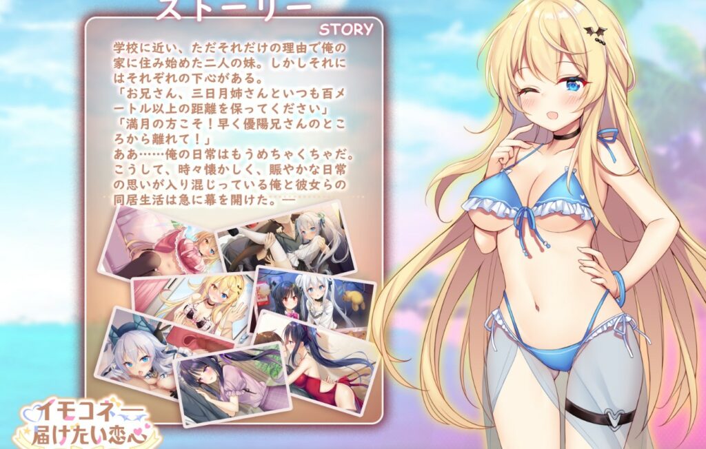 恋爱连线Sisters Connect 想要诉说的心意v1.08官方中文版下载