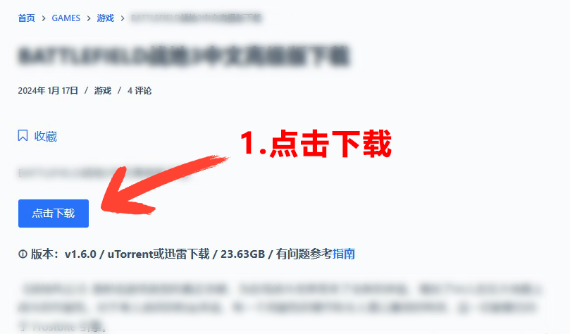 如何使用torrent文件下载游戏
