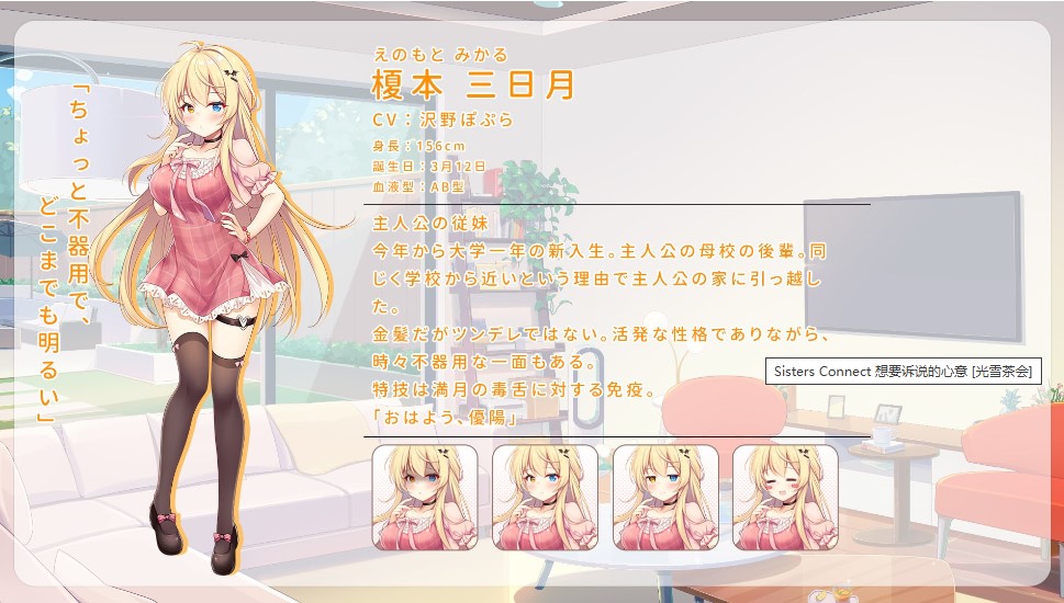 恋爱连线Sisters Connect 想要诉说的心意v1.08官方中文版下载